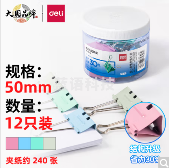 得力(deli)12只*10盒   50mm省力彩色长尾夹票夹 1#超大号金属燕尾夹票据文件夹子 办公用品   8551S