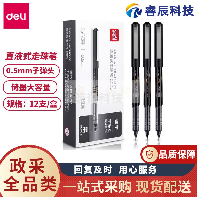得力S656-Z1直液式中性笔水笔0.5mm速干签字笔财务(12支/盒)