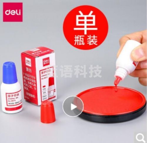 得力(deli)印油原子印油 9873办公财务专用财务章用 红色