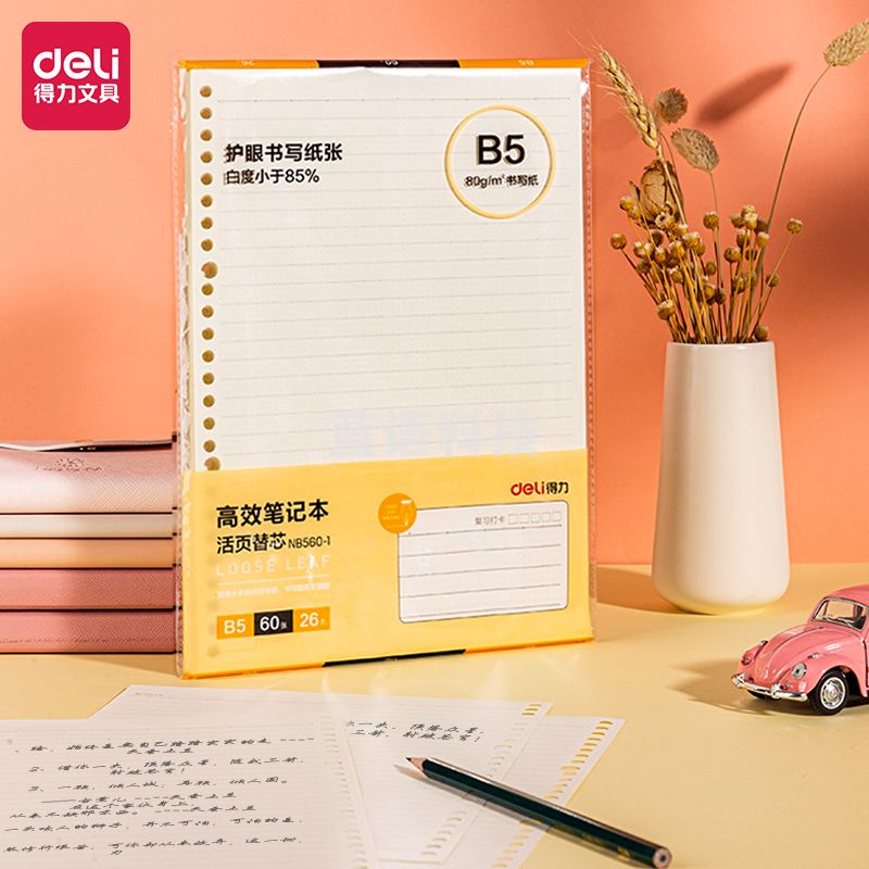 得力(deli) NB560-1活页替芯(高效笔记)(本)