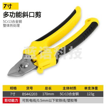 波斯（BOSI）多功能斜口剪双色防滑手柄电工剪电线槽剪刀 BS442203（7寸）