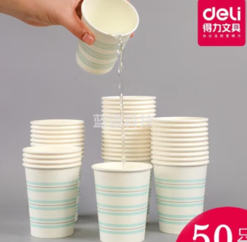 得力 19203 纸杯180ml加护纸杯 不易变形 50只装 JDXC202302090634372