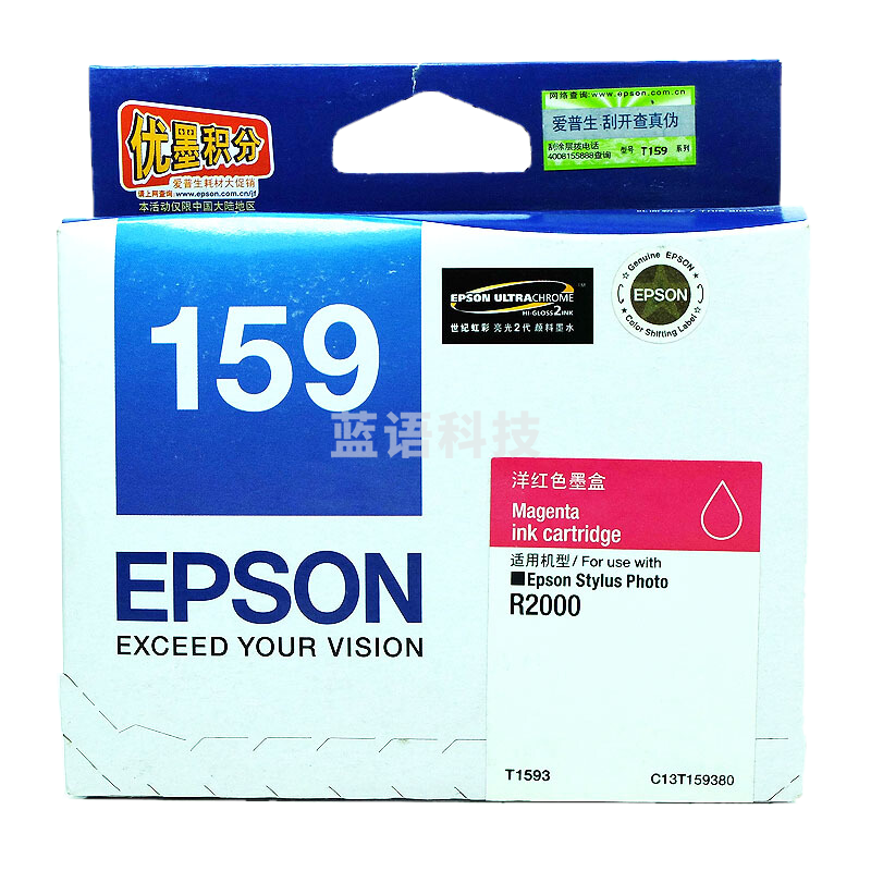 爱普生(EPSON)T1593墨盒 适合R2000 R2000S打印机 洋红色
