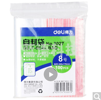 得力(deli) 3027 自封袋 8号 240*170 100个/包