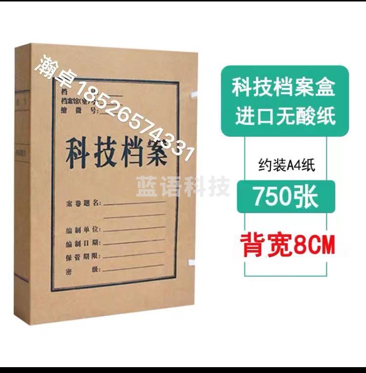 卓美 科技档案盒 档案盒 进口无酸纸 背宽8CM