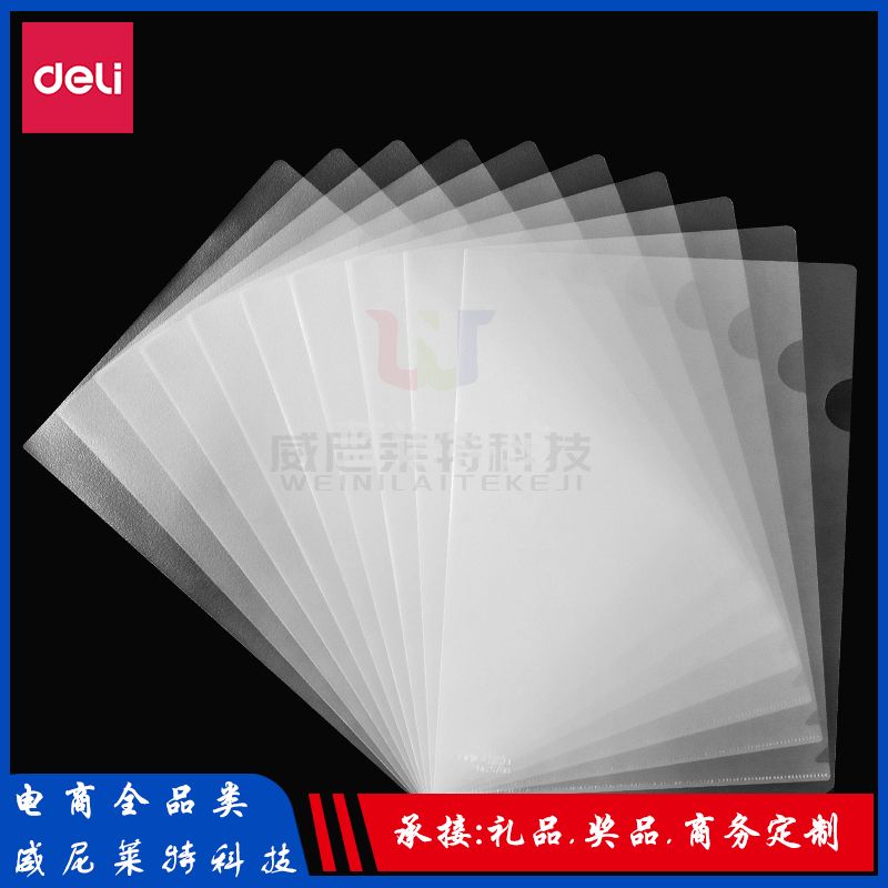 得力5706透明A4单片夹(10个/包)(包)