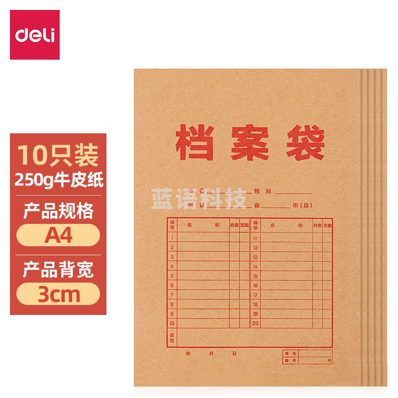 得力(deli)8383 10只/A4混浆250g皮纸档案袋 侧宽3cm(包)
