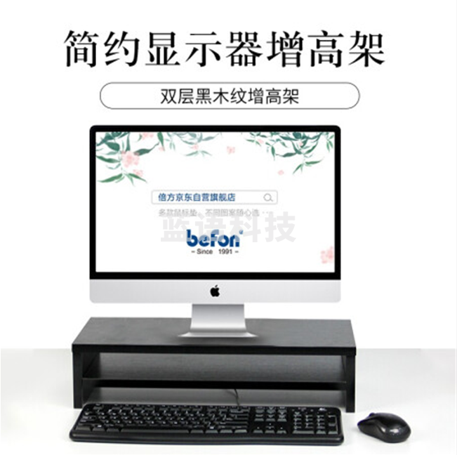 倍方 KB1045电脑显示器支架 黑木纹双层增高架子 键盘收纳.