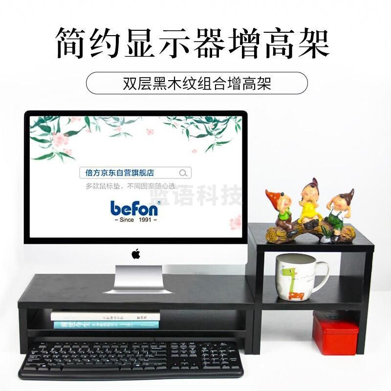 倍方电脑显示器桌 电脑支架 黑木纹双层+置物柜 电脑显示器增高架子 置物架 显示器支架 屏幕托架 键盘收纳架(3个起售)