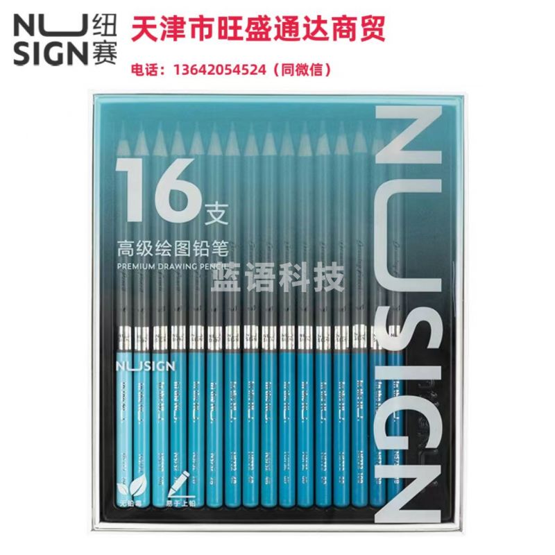 得力纽赛NS732绘图铅笔(混)(16支/盒)