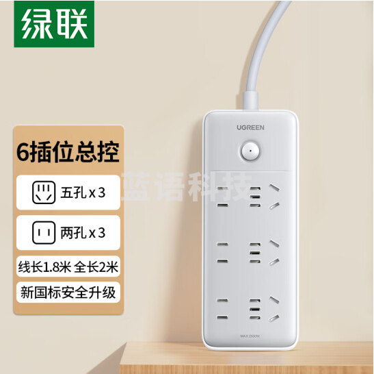 绿联(UGREEN)新国标6位总控插座 插线板 接线板  3位五孔+3位两孔1.8米 15078
