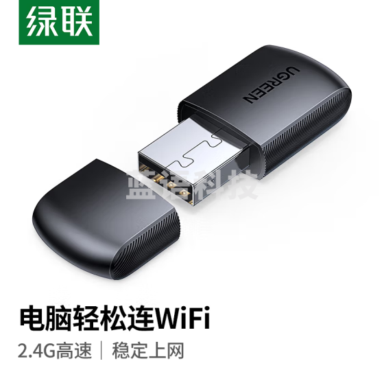 绿联15248 USB无线网卡300M 台式电脑WiFi接收器 2.4G单频网卡 适用台式机笔记本外置网卡随身WiFi发射器