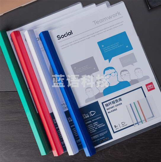 得力  63102抽杆报告夹  混色