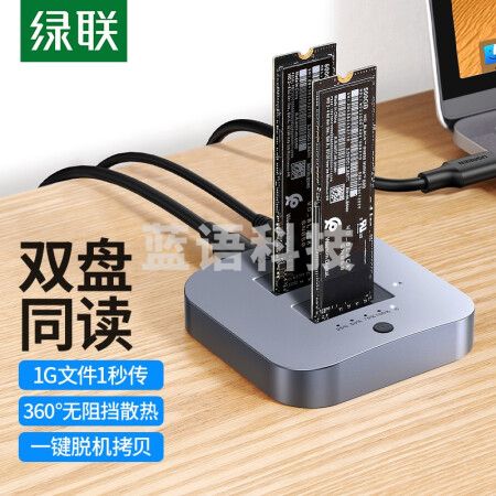 绿联80799 M.2 NVMe硬盘盒底座 M2底座双盘位Type-C3.1接口固态移动硬盘外置盒笔记本台式电脑对拷贝阵列