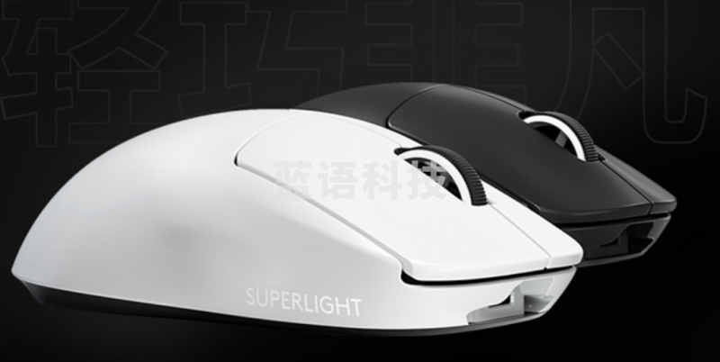 罗技 PRO X SUPERLIGHT无线游戏鼠标GPW二代 狗屁王 2代