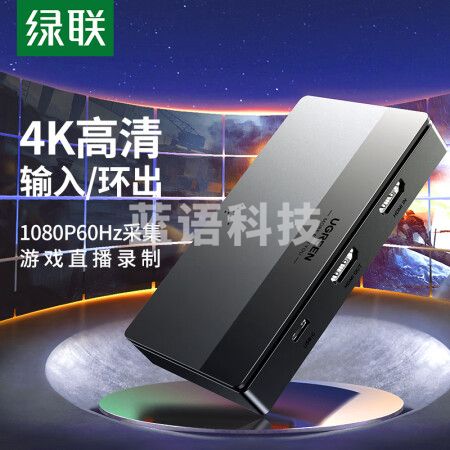 绿联15390 HDMI高清视频采集4K环出 适用Switch/PS5/NS手机平板电脑相机摄像机抖音游戏直播录制1080P60Hz采集