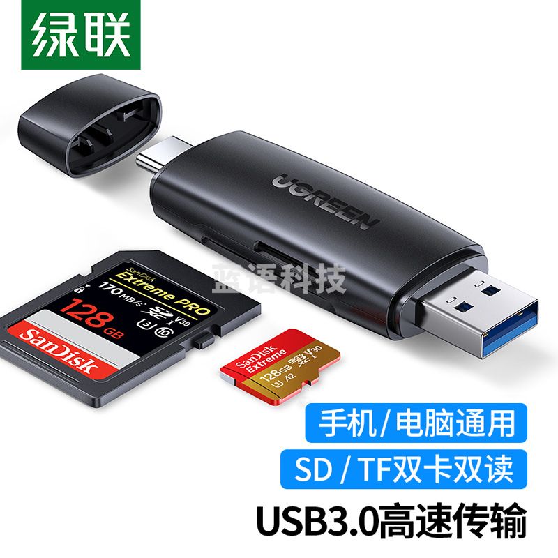 绿联 USB-C3.0高速读卡器 SD/TF多功能二合一 OTG手机读卡器 适用单反相机监控记录仪存储内存卡80191