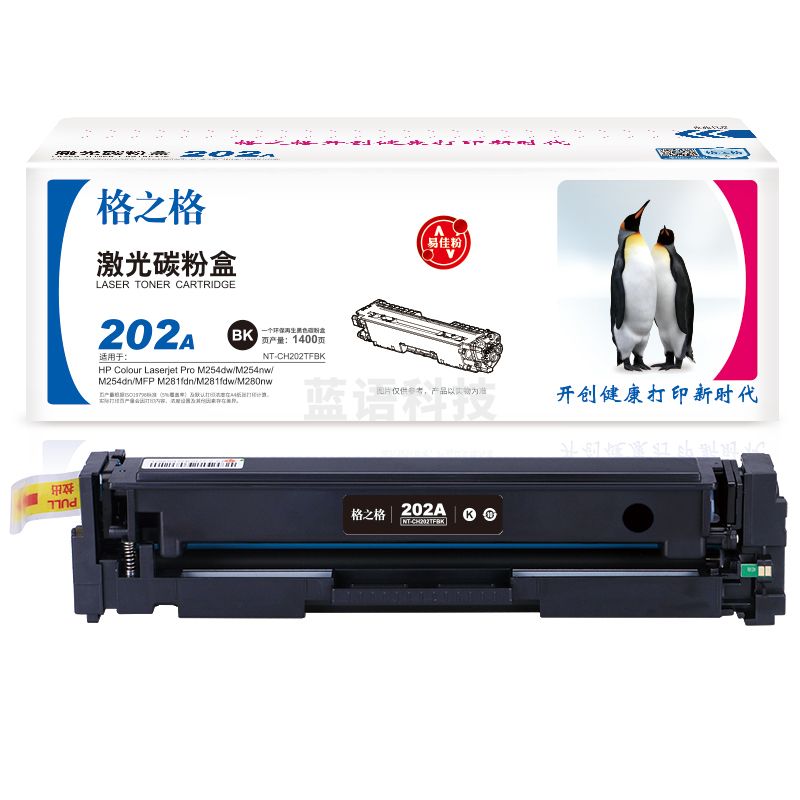 格之格(G&G)NT-CH202TFBK 黑色鼓粉盒(适用于HP M254DW/M254NW/M281FDN/M281FDW/M280NW)
