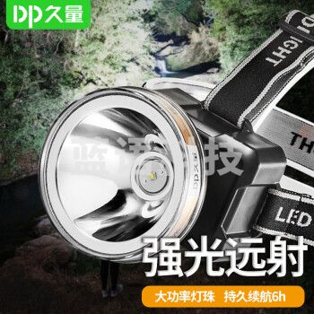 久量（DP）LED锂电池充电头灯 头戴式照明户外钓鱼灯强光远射矿灯DP-7231