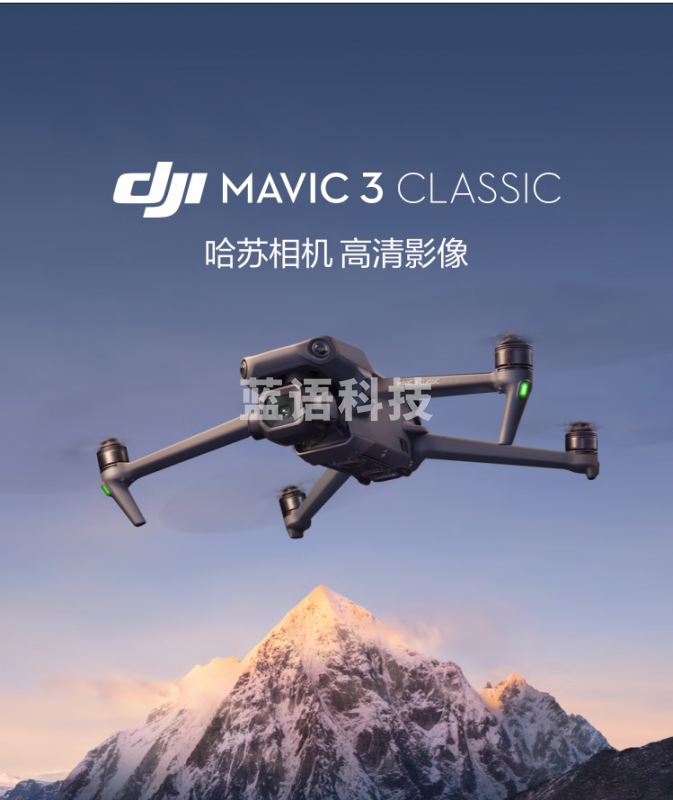 大疆(DJI)Mavic 3 Classic (DJI RC) 御3经典版航拍无人机 RC 套装