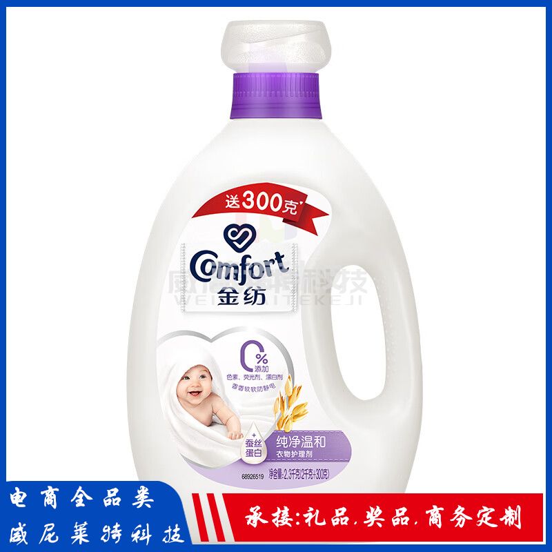 金纺_柔顺剂护理剂 柔软留香防静电 纯净温和2000ml+300ml 新老包装随机发货