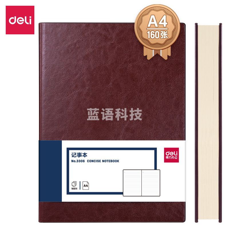 得力(deli)A4/160张记事本笔记本子 皮面本 棕色3306