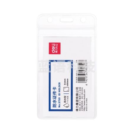 得力(deli) 5759证件卡(透明)(10只/包)