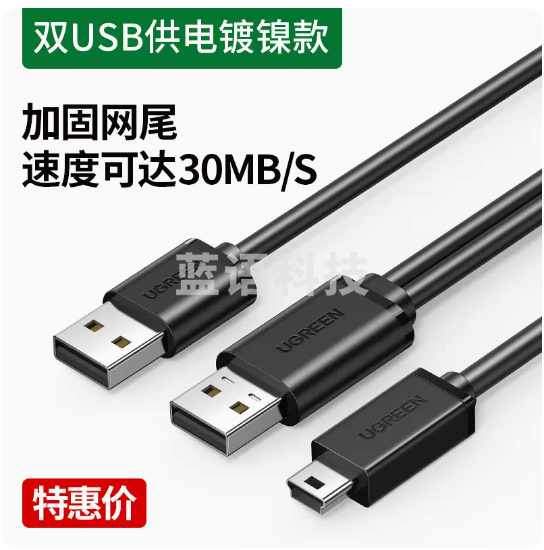 绿联mini usb数据连接线车载行车记录仪移动硬盘梯形口老式旧款转接头通用mp3v3收音机老年机电源充电线t型口