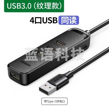 绿联(UGREEN) USB3.0分线器2.0扩展器多接口一拖四七插口u盘外接多功能带供电口hub 【USB3.0高速】细长 黑色 1米
