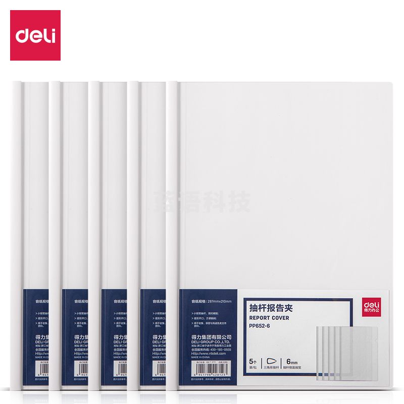 得力(deli) 得力PP652-6抽杆夹A4背宽6MM(白)(5个/包)...