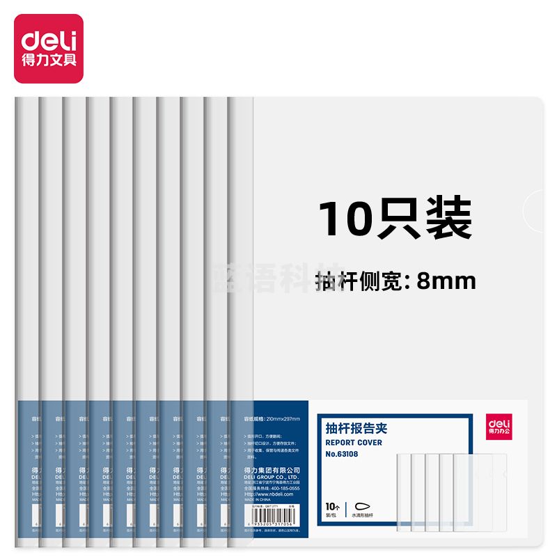 得力(deli) 得力63108-抽杆报告夹(透明)(10个/包)..