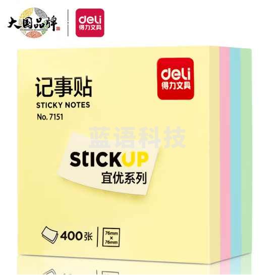 得力(deli) 4色便利贴备忘便签纸