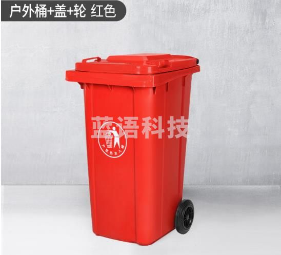 户外垃圾桶 大号加厚环卫物业小区室外环保分类塑料带盖垃圾桶箱 红色120L(带轮款) (.157)