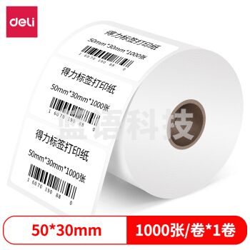 得力12003 50*30mm 1000张 三防热敏标签打印纸 电子面单 不干胶打印纸 收银纸 小票纸