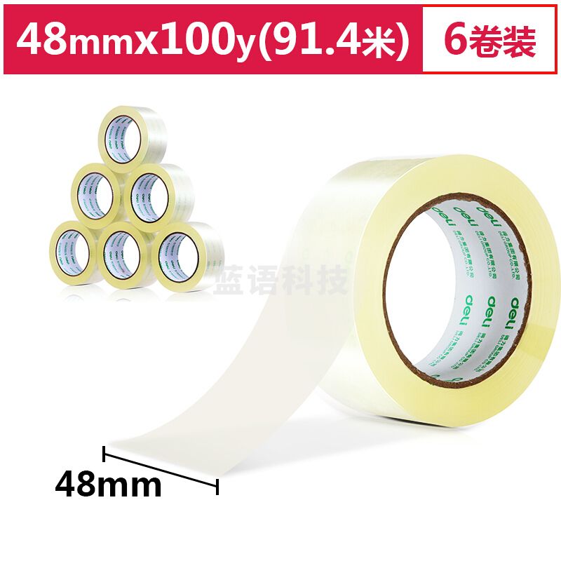 得力(deli)30205高品质高透明封箱胶带打包胶带 48mm*100y*50um(91.4m/卷) 办公用品 6卷/筒