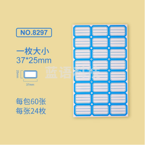 金隆兴8297标签贴纸 自粘性口取纸 24枚/张 60张/包 37*25mm 分区式蓝色 5包装