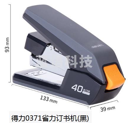得力0371省力订书机(黑)  4个一组