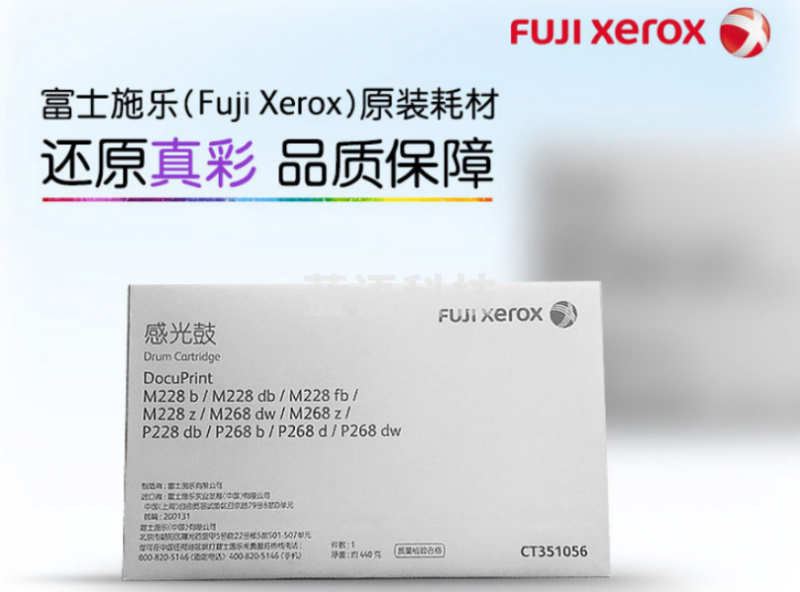 富士施乐(FUJI XEROX)CT351056黑色硒鼓(适用于M228b/M268dw/M228z/M268z/P228b/P228)