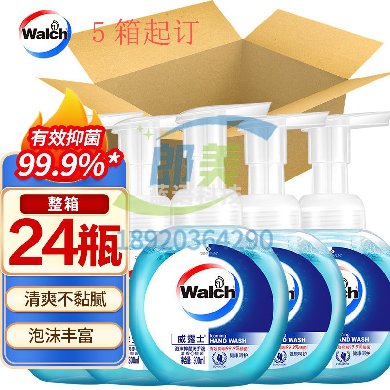 威露士(Walch)泡沫抑菌洗手液300ml健康呵护 有效抑菌99.9% 大人小孩都可用 24瓶/箱 5箱起订