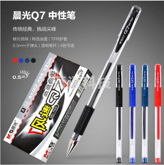晨光(M&G) Q7 中性笔 签字笔 水笔 0.5mm 12支/盒 黑色