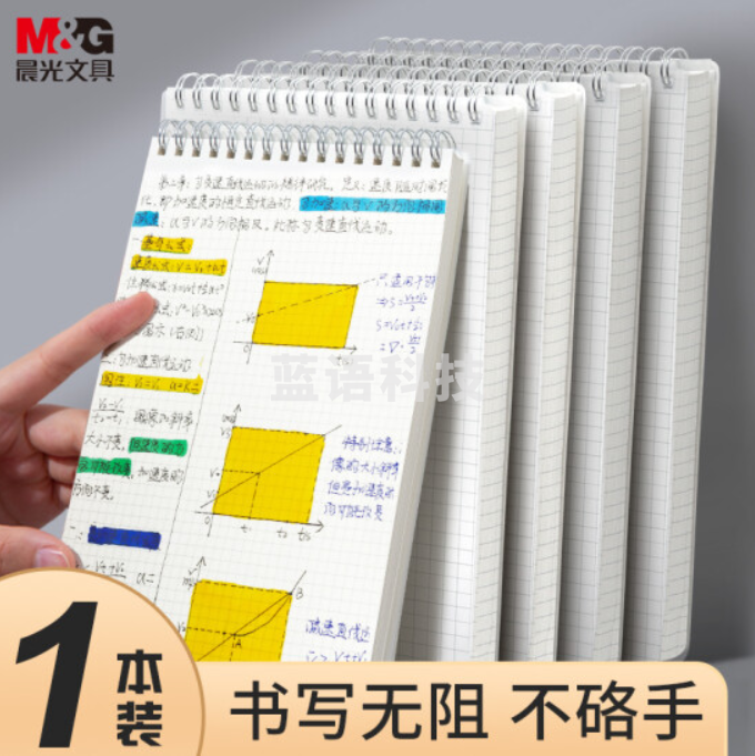 晨光(M&G)文具a5笔记本本子 80张上翻线圈本记事本 学生考研错题本 方格手账日记本 学习用品 单本装XA5831*