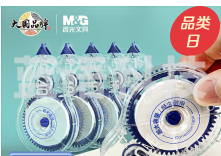 晨光*ACT56117 40m*5mm大容量修正带(单位：支)