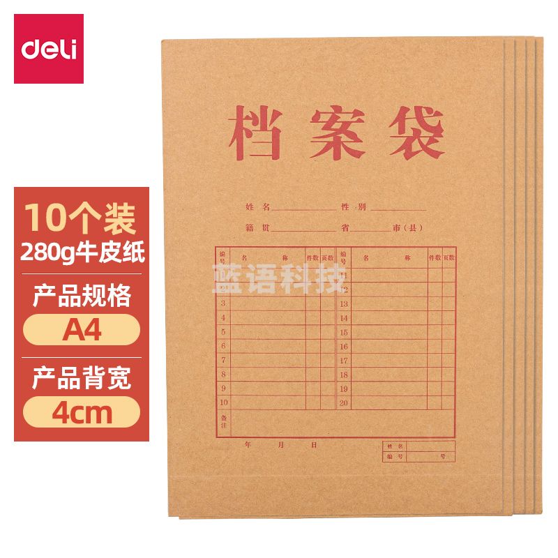 得力(deli) 64103牛皮纸档案袋(280g-4cm)(黄)(10个/包)