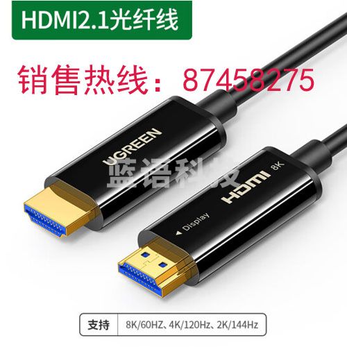 绿联 HDMI2.1版光纤线 8K60Hz发烧级高清视频线工程装修布线 机顶盒接显示器连接线40米 HD141 50400