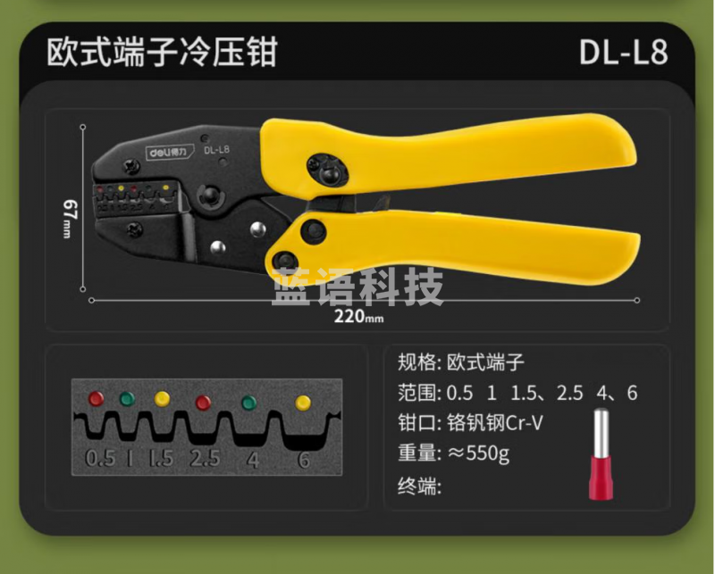得力 DL-L8欧式端子压接钳(黄)9寸