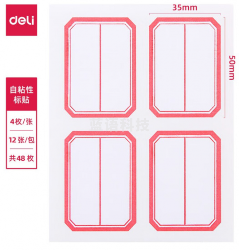 得力6418装标签贴72张 标签纸自粘性标签贴纸 不干胶标签贴纸便签贴 口曲纸口取纸 共288枚35*50mm