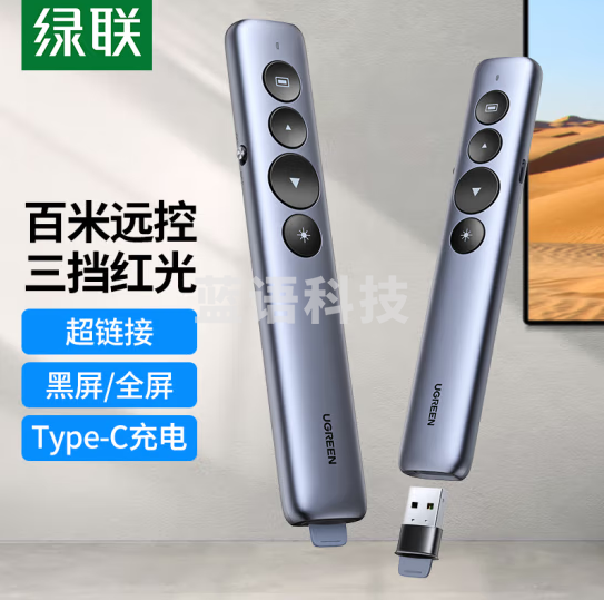 绿联15153 翻页笔 激光笔可充电 PPT投影笔教师教鞭电子演讲笔 多媒体幻灯片无线演示课件笔