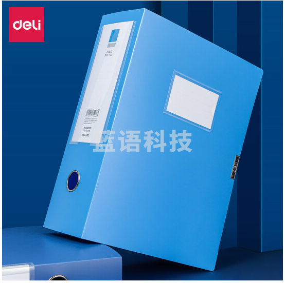 得力(deli)100mmA4粘扣档案盒塑料文件盒 文件资料收纳盒 蓝色 5626ES 6只起订
