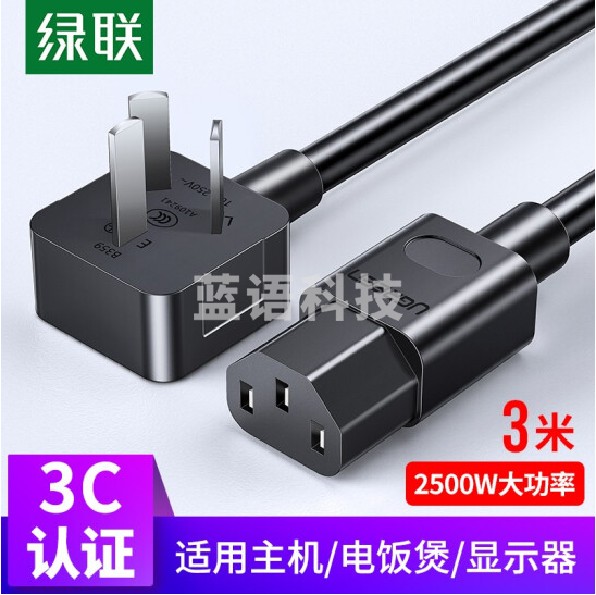 绿联 电脑主机电源线 3米 国标三孔线 适配器连接线延长线HXZH2023062715172612
