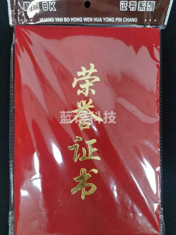 荣誉证书(红)(本)(含内芯)(接收定制)(200本起订)